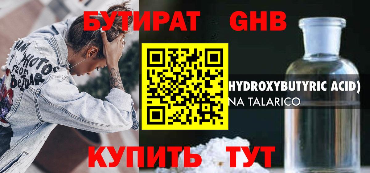 БУТИРАТ вода  Вход с VPN  Кирово-Чепецк 