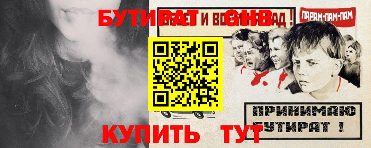 БУТИРАТ буратино Кирово-Чепецк