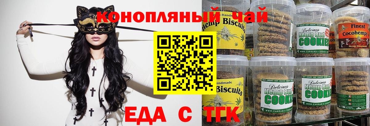 Кирово-Чепецк  Печенье с ТГК марихуана  Вход с VPN 