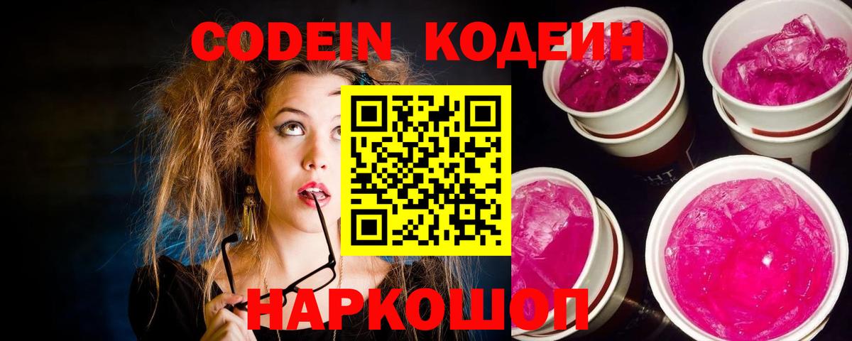 Кодеин напиток Lean (лин)  Кодеиновый сироп Lean напиток Lean (лин)  Кирово-Чепецк  Вход с VPN 