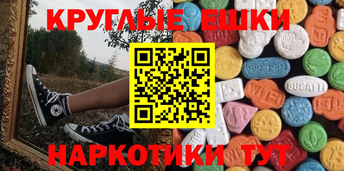 ЭКСТАЗИ круглые  Экстази  Вход с VPN  Кирово-Чепецк  ЭКСТАЗИ MDMA 