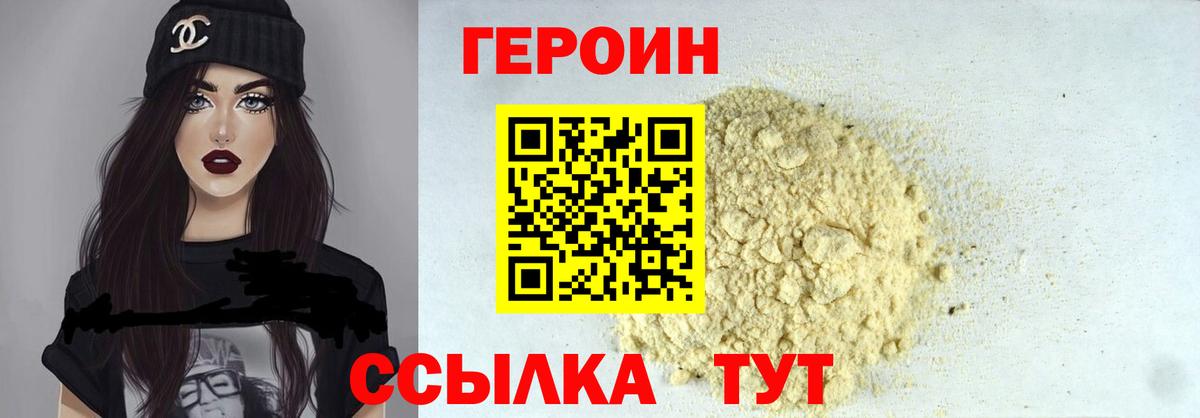 Героин VHQ  Вход с VPN  Героин  Кирово-Чепецк 