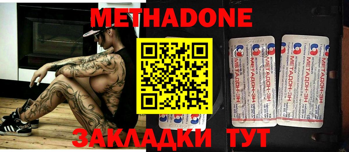 Метадон methadone Кирово-Чепецк